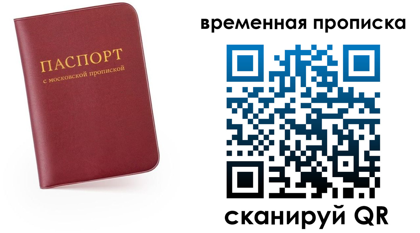 прописка в Нефтекамске