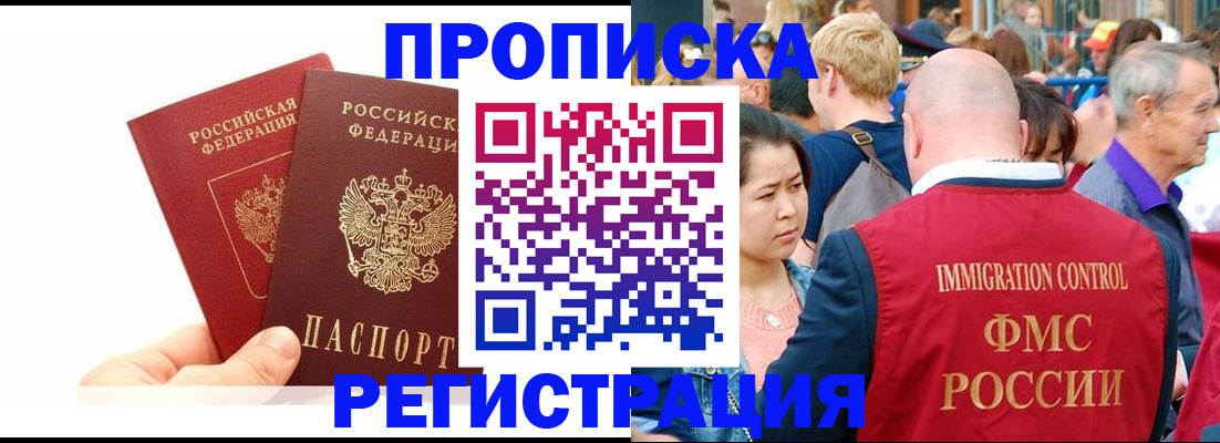 временная регистрация недорого в Нефтекамске