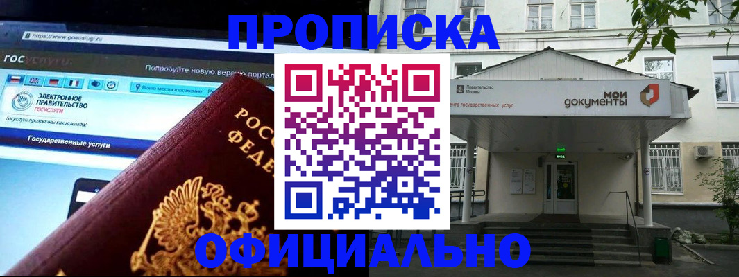купить прописку в Нефтекамске